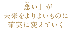 株式会社SANPUKUフューチャー代表挨拶