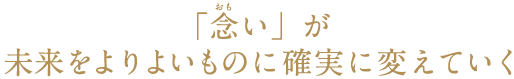 株式会社SANPUKUフューチャー代表挨拶